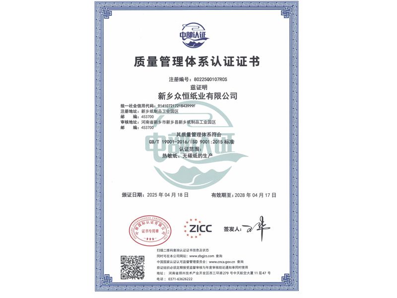 質(zhì)量管理體系認(rèn)證證書
